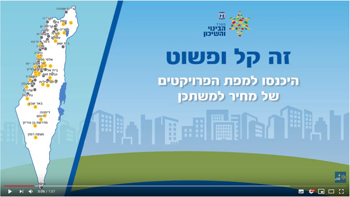 סרטון הסבר על מפת הפרויקטים מחיר למשתכן