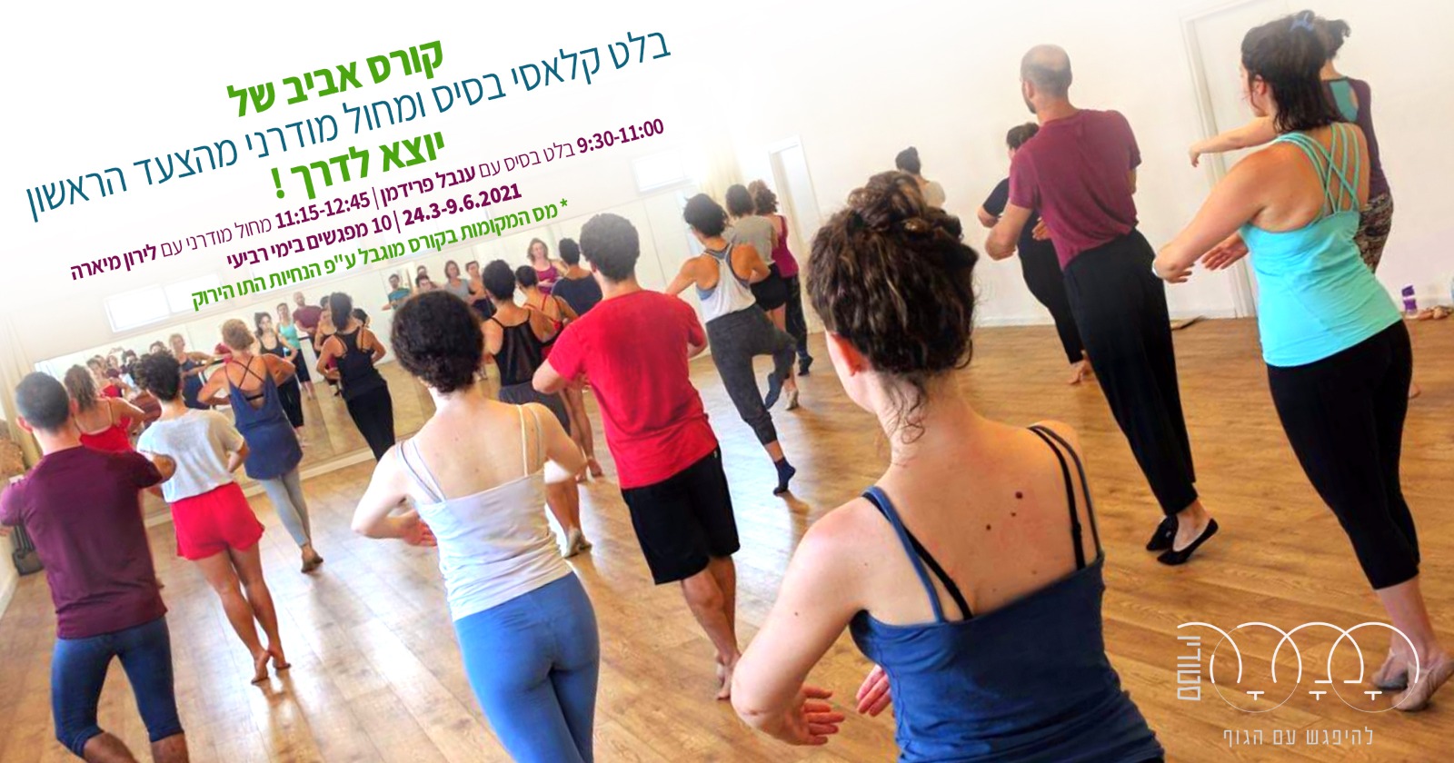 בלט סטודיו תמרה רחובות בלט סטודיו תמרה רחובות