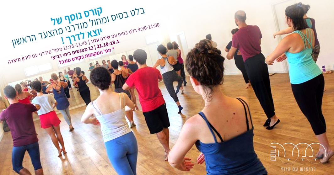 בלט סטודיו תמרה רחובות בלט סטודיו תמרה רחובות