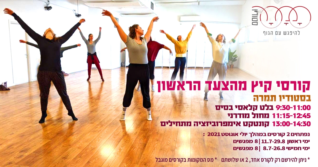 בלט סטודיו תמרה רחובות בלט סטודיו תמרה רחובות