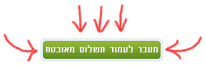 הצטרפו עכשיו!