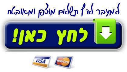 מעבר לתשלום מאובטח