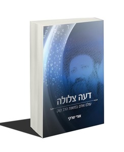באמת ובאהבה