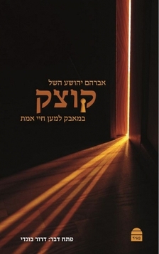 באמת ובאהבה