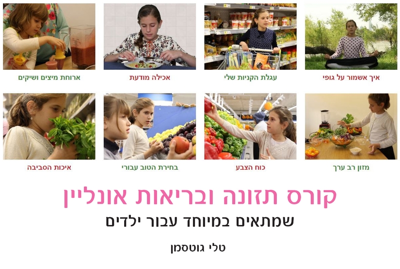 אורח חיים בריא - לוסי רבין