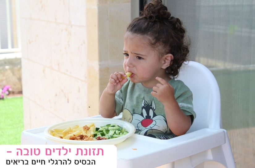 תזונת ילדים טובה