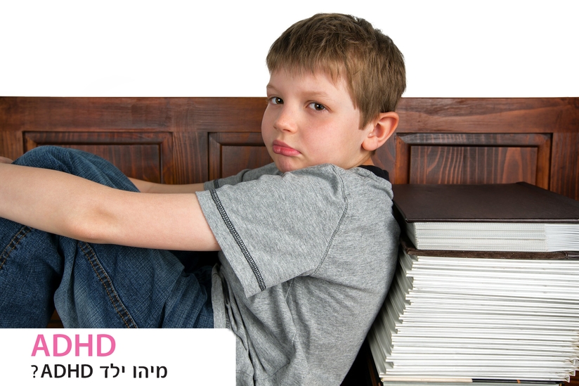 מאמר על ADHD באתר של לוסי רבין