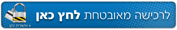 לחיצה על התמונה תעביר אותך לתשלום מאובטח