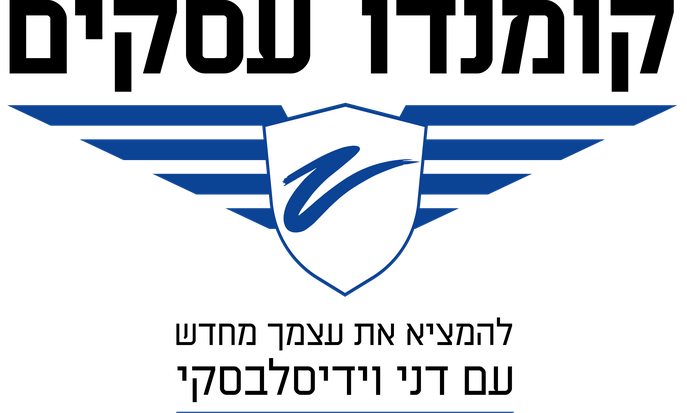 קומנדו עסקים עם דני וידיסלבסקי