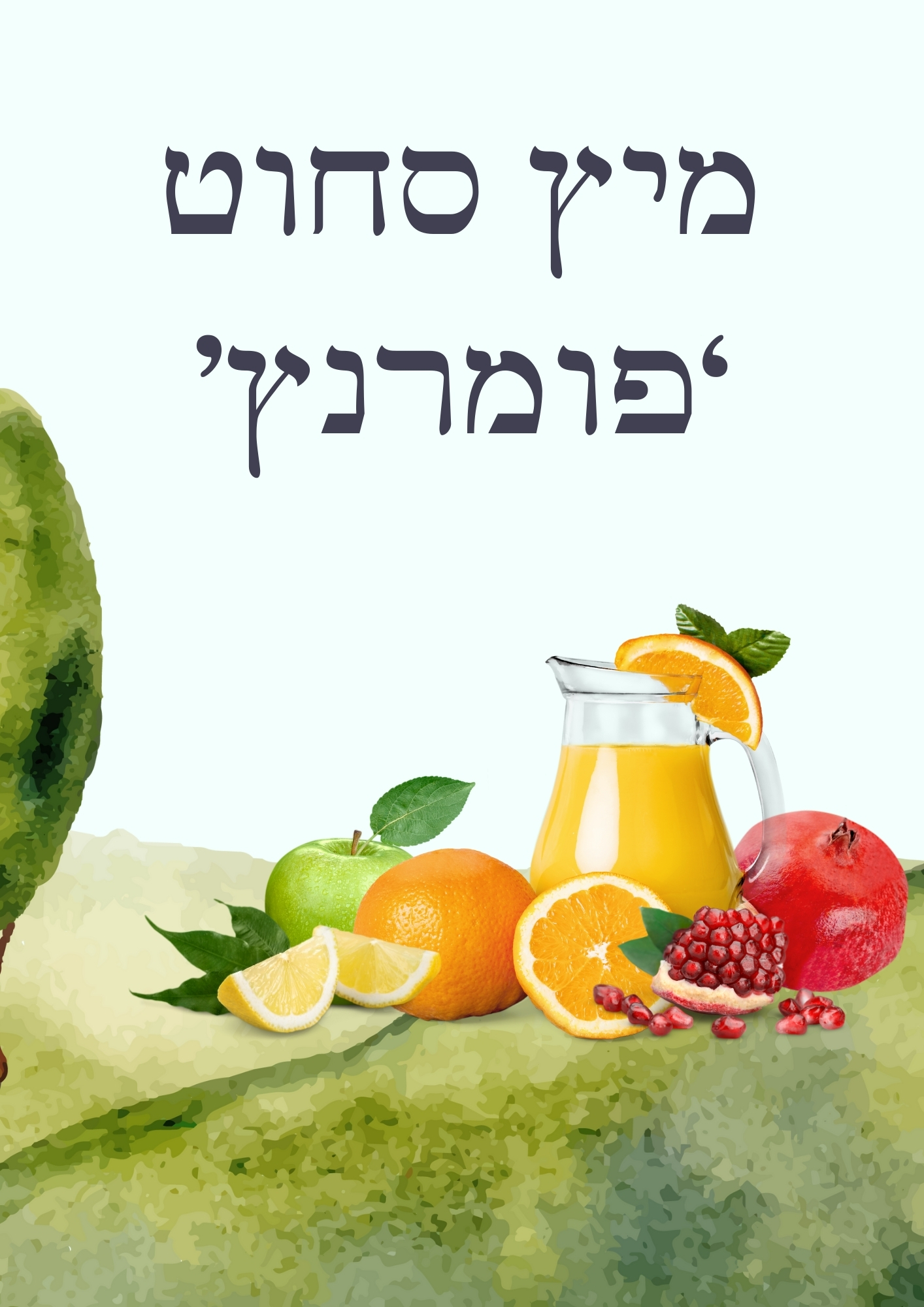 המוצרים שלנו