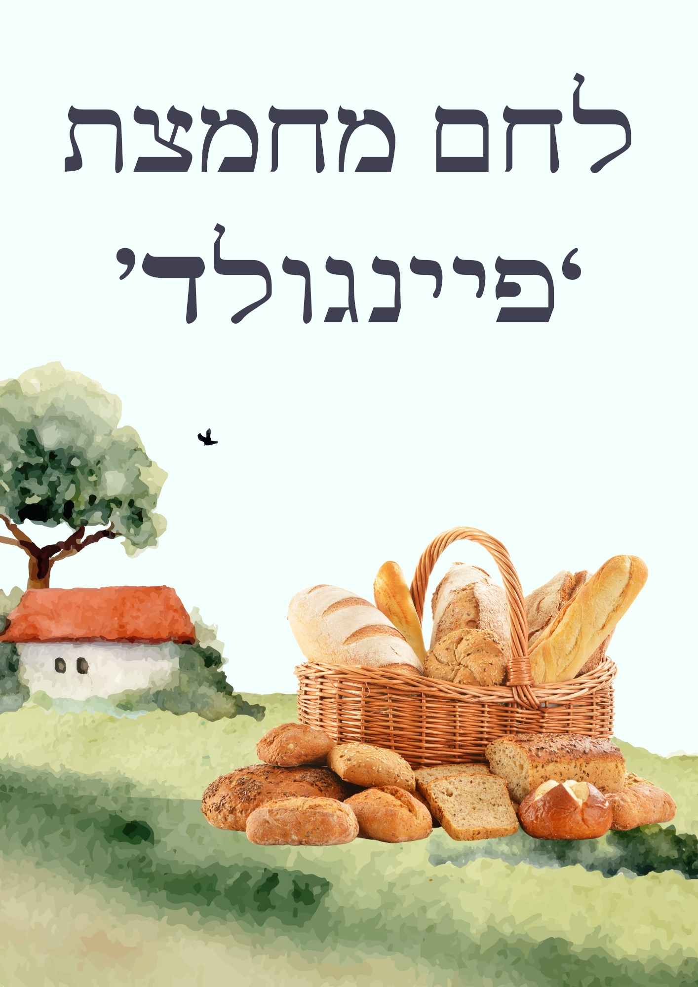 המוצרים שלנו
