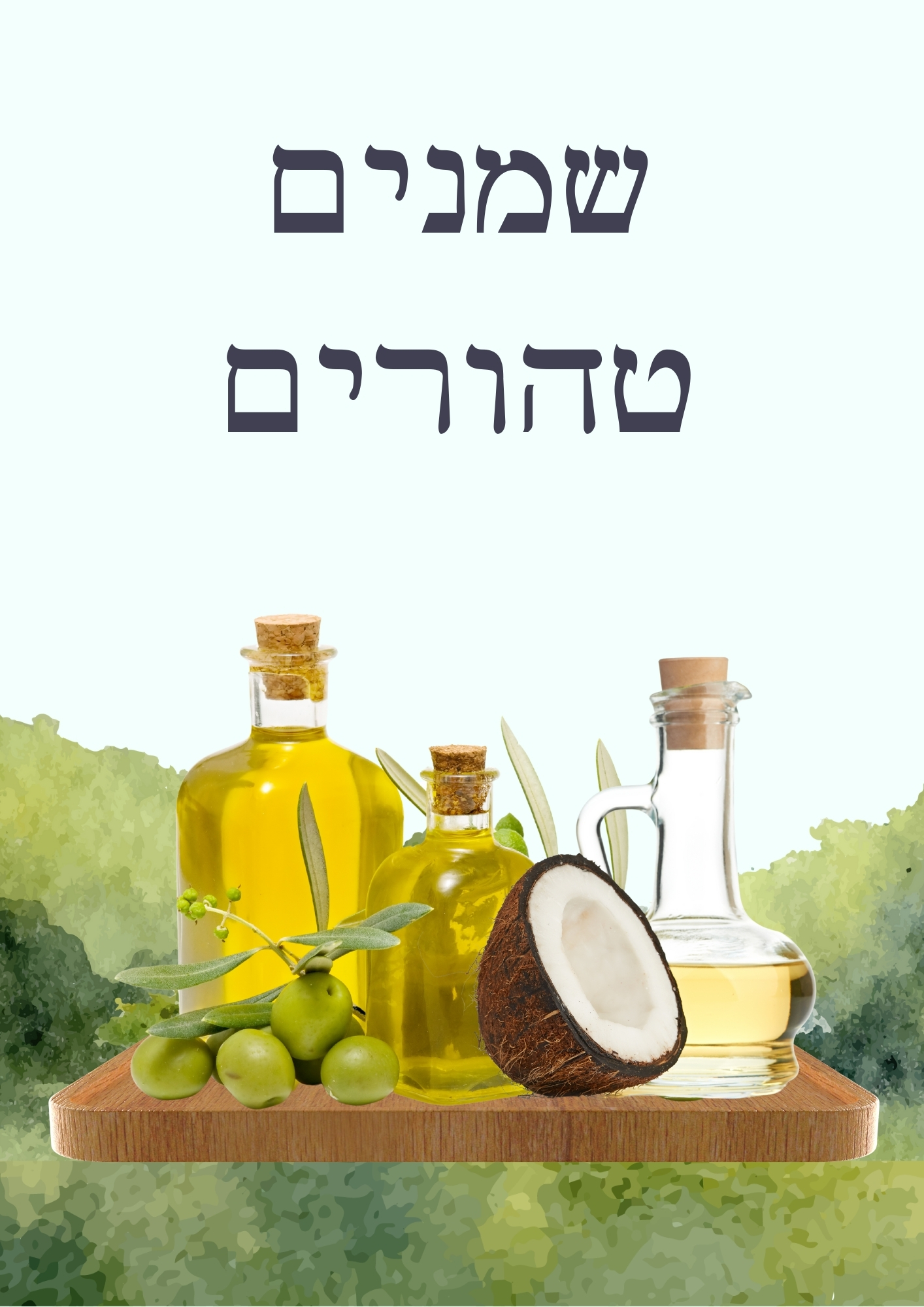 המוצרים שלנו