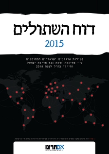 לחץ כאן לקריאת הדוח