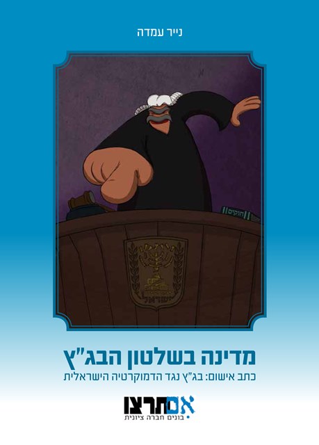 לקריאת נייר העמדה לחצו על התמונה