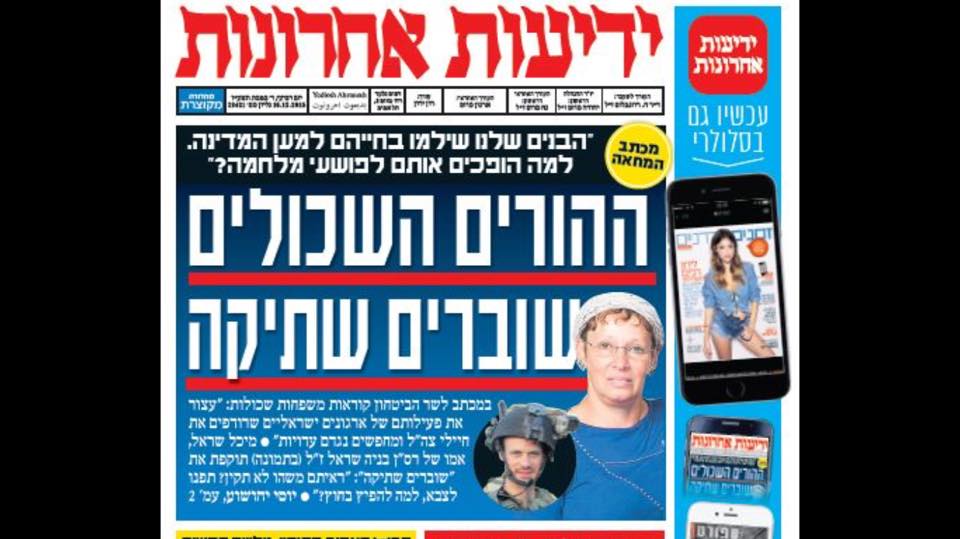 משפחות שכולות נגד השתולים