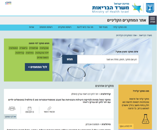 מחקרים קליניים