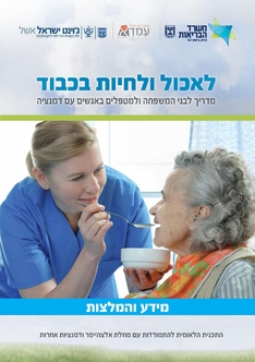 לאכול ולחיות בכבוד