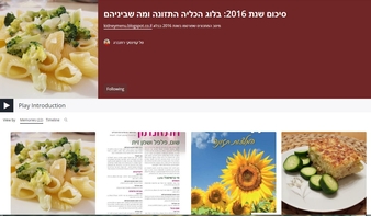 מסכמים שנה בסטייל