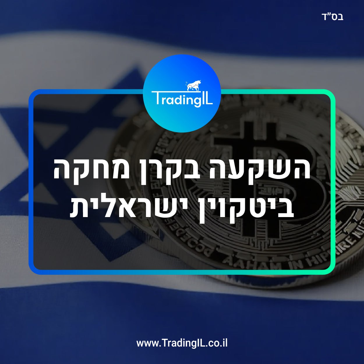 דמי ניהול קרנות כספיות שקליות