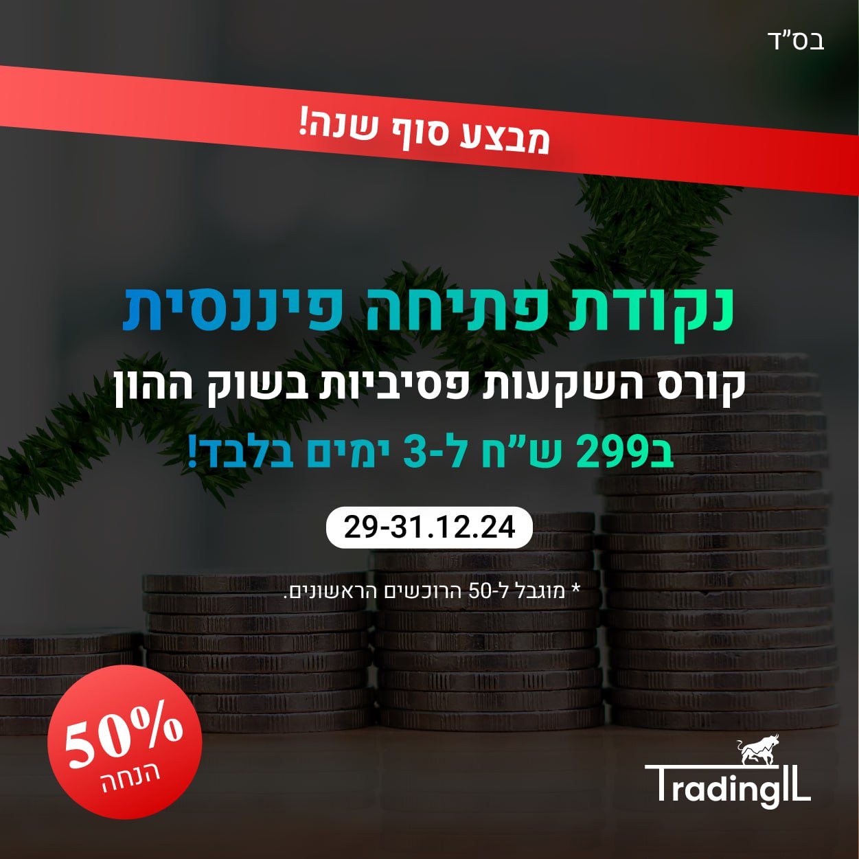 קורס השקעות פסיביות