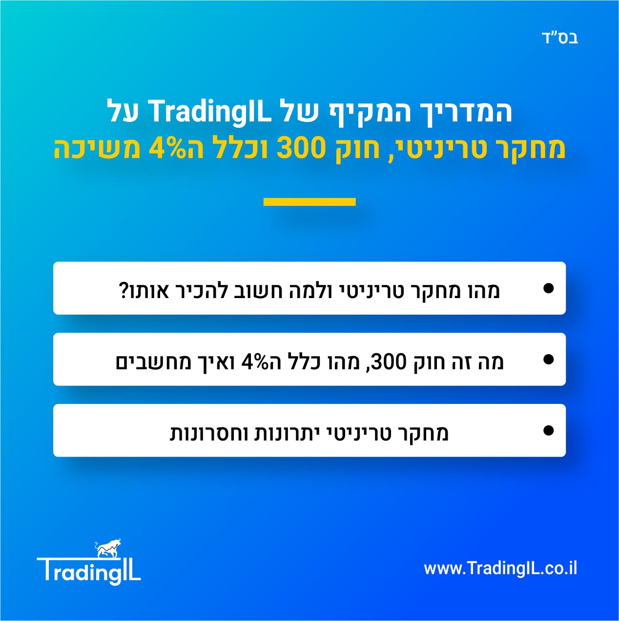 מחקר טריניטי