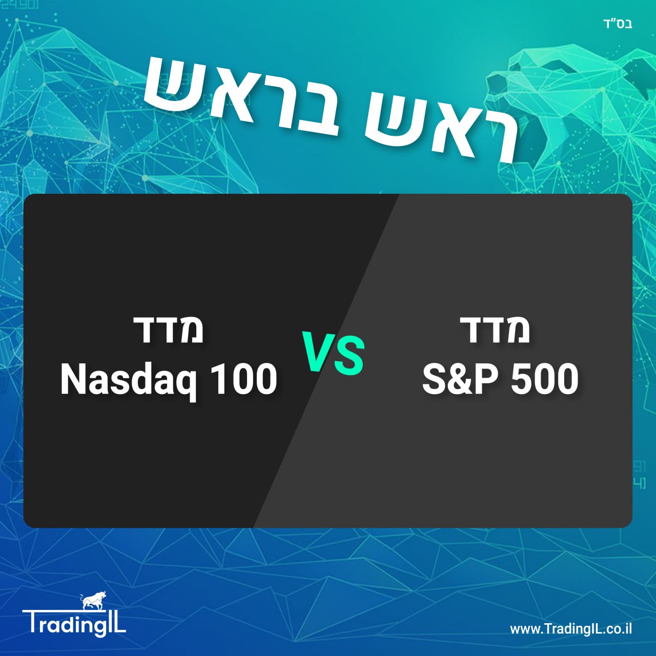 השוואת מדד S&P 500 מול נאסדק 100