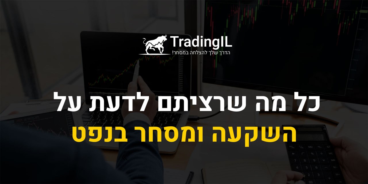 מדריך השקעה בנפט