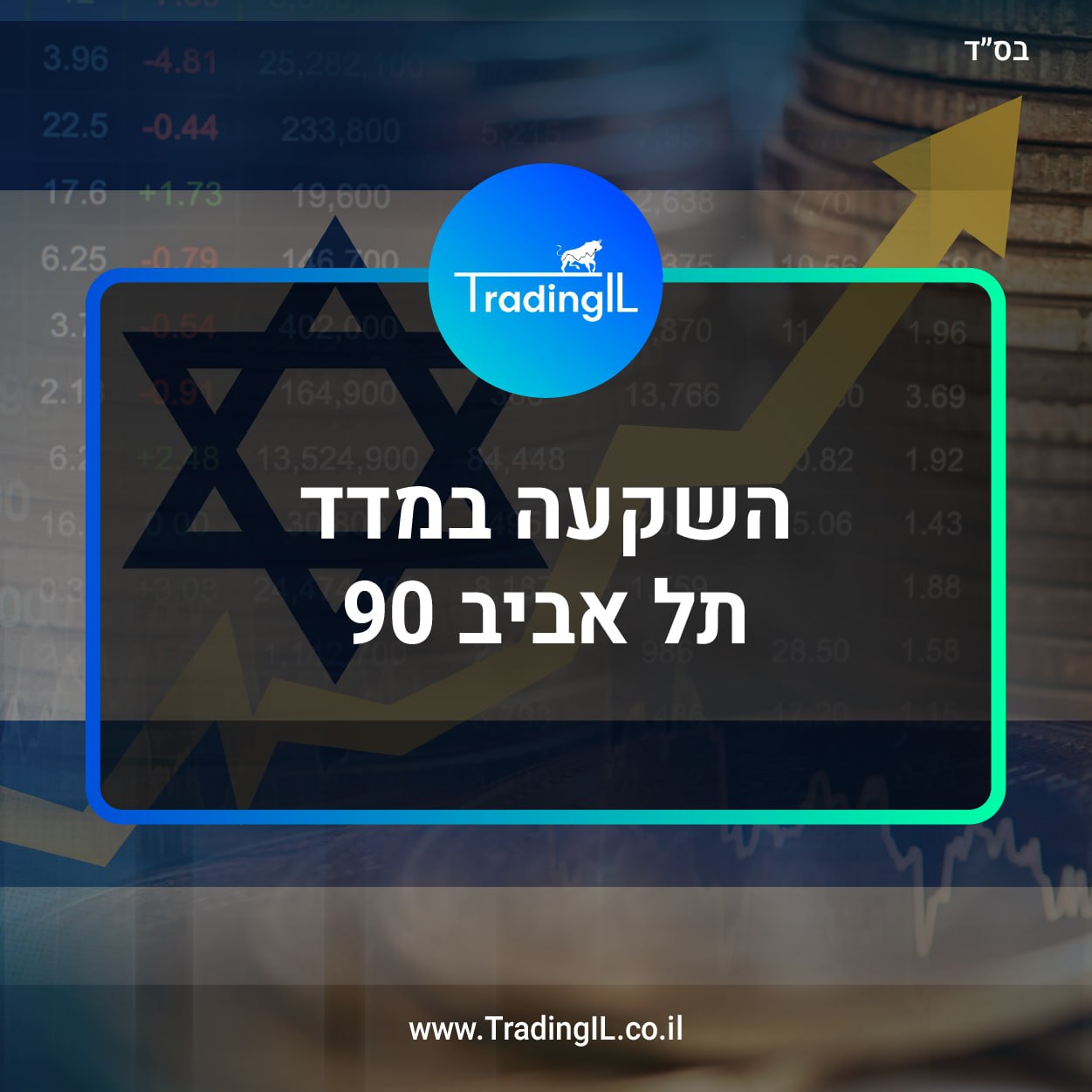 מדד תל אביב 90