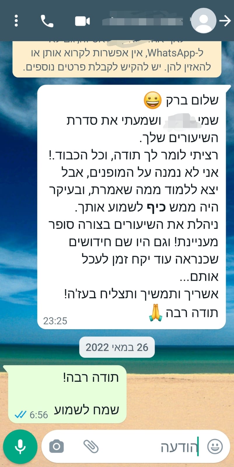 והנה משוב מהמחזור השני