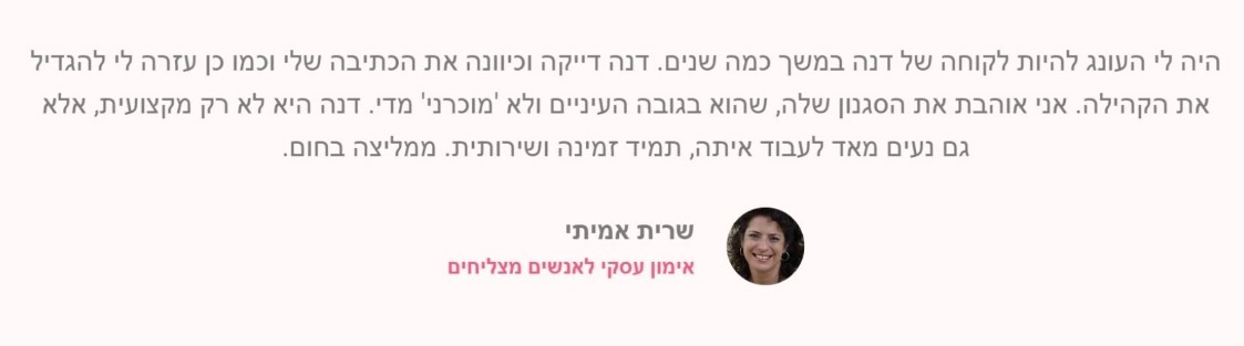 המלצה שרית אמיתי