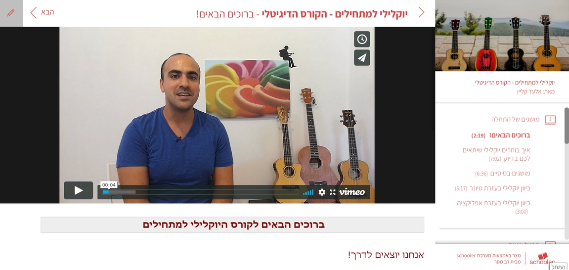 מערכת שיעורים קלה לתפעול