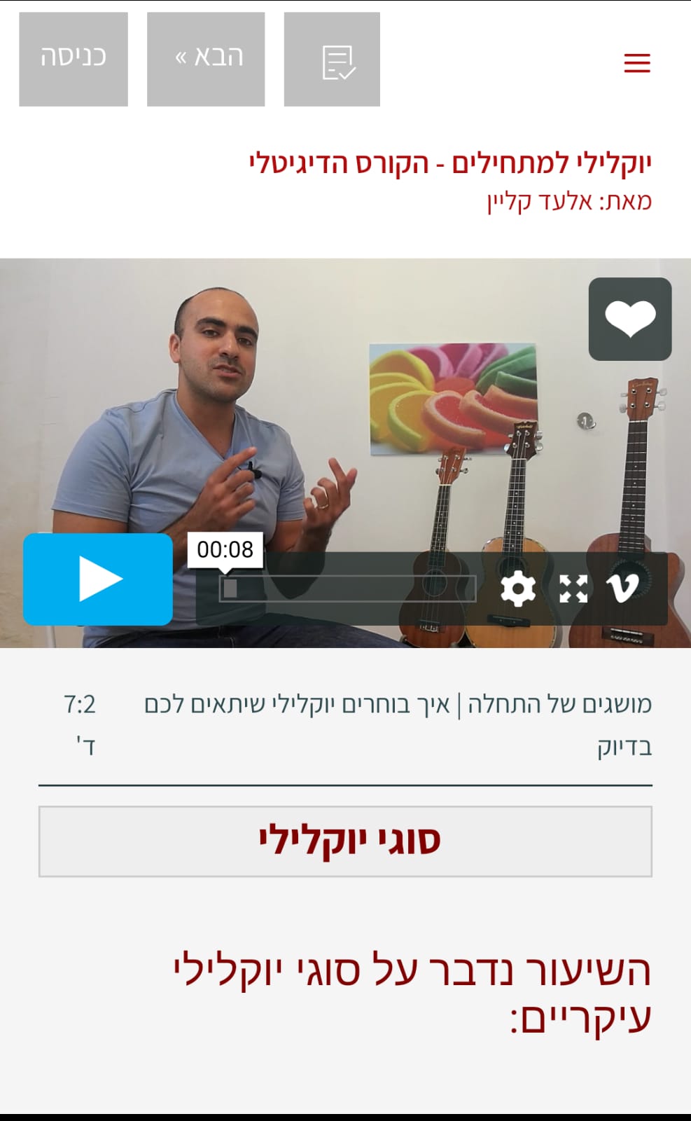 ניתן לצפות בקורס גם מהנייד