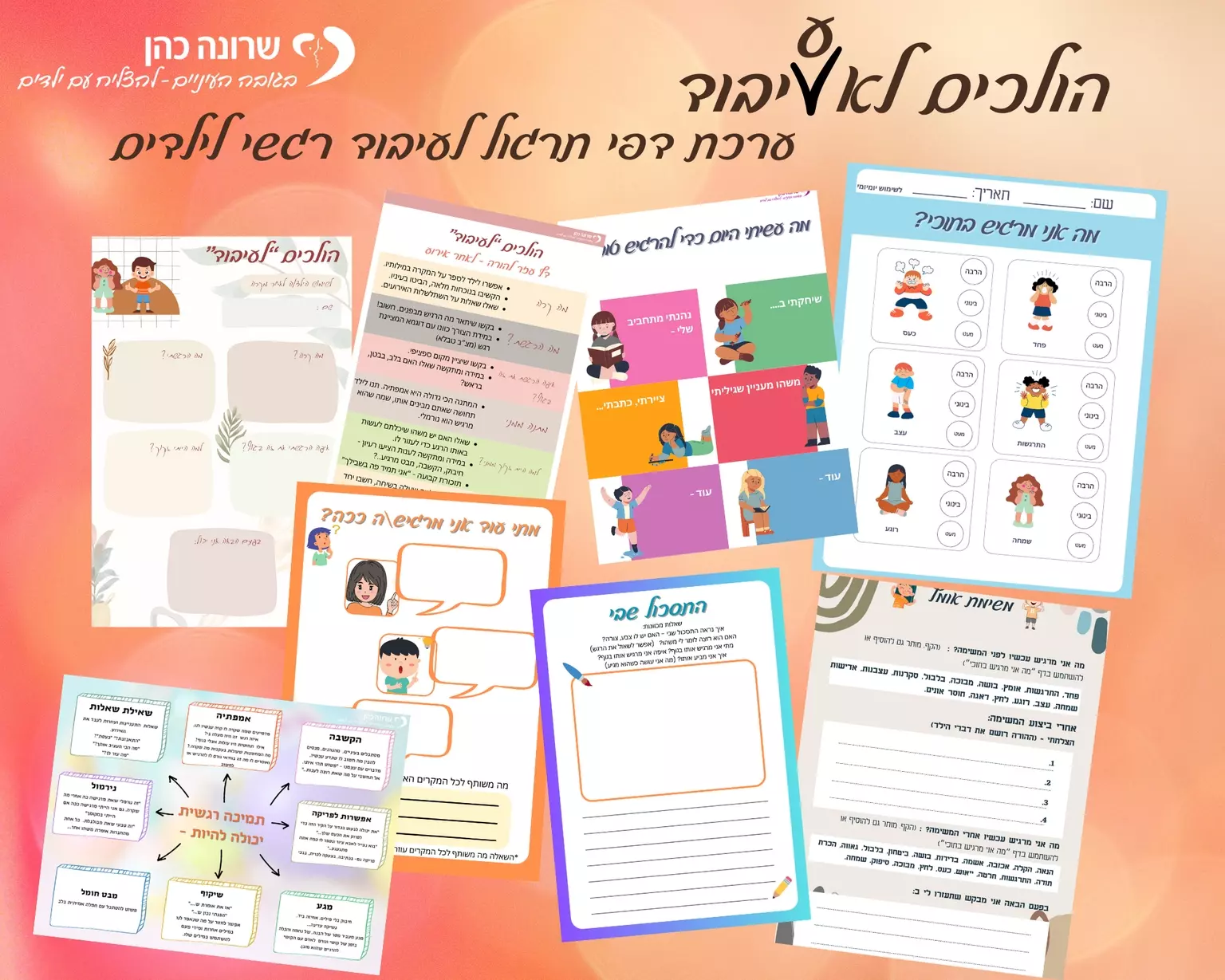 הולכים לעיבוד
