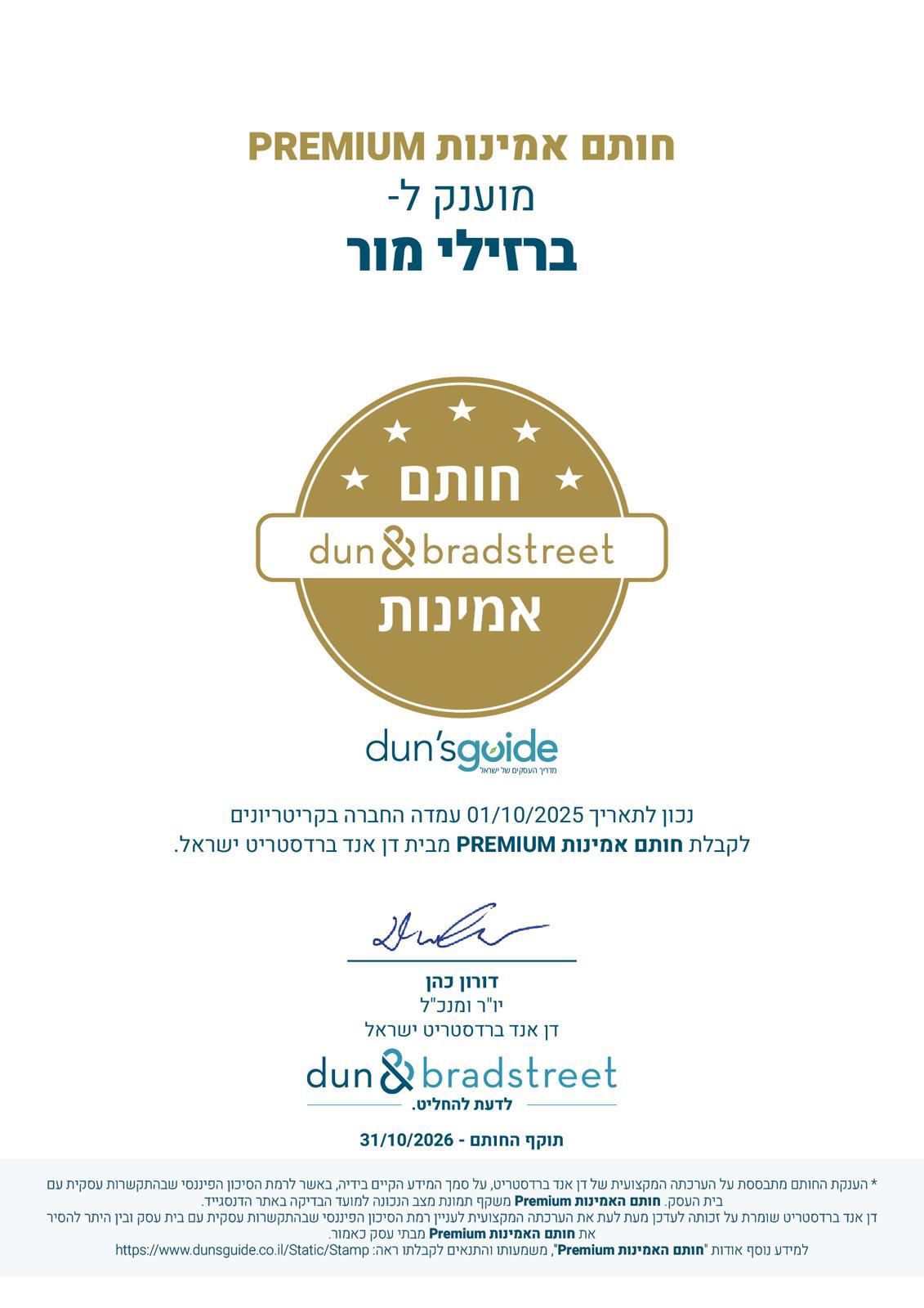 חותם אמינות D&B
