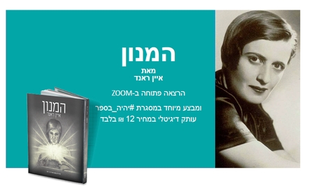 לרכישת עותק הספר
