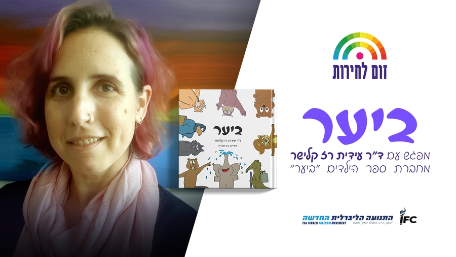 לאירוע בפייסבוק
