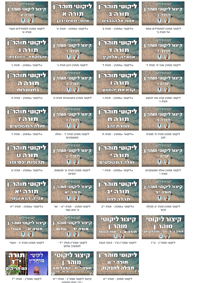 ליקוטי מוהרן