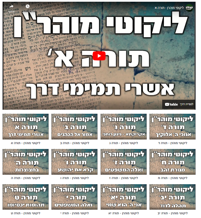ליקוטי מוהרן