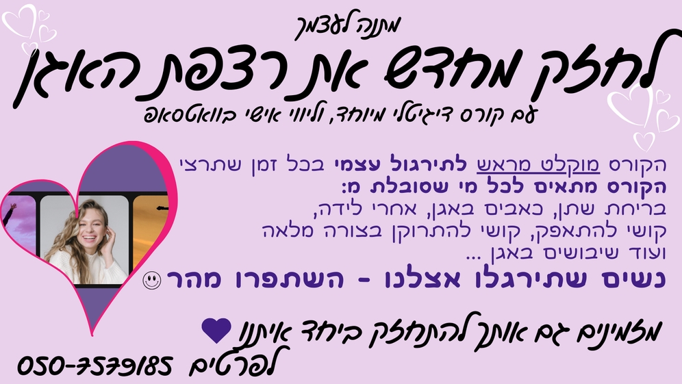 פרטים נוספים על קורס רצפת אגן
