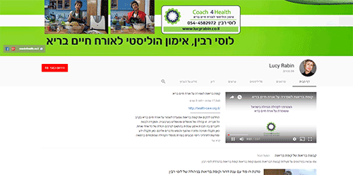 לוסי רבין אימון הוליסטי לאורח חיים בריא