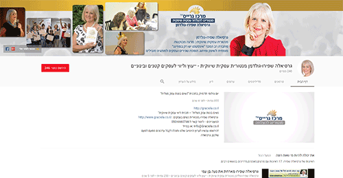 גרסיאלה שפירו יעוץ ליווי ואימון אישי