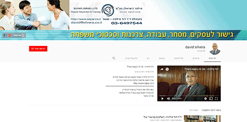 דוד סילוורה המרכז לגישור והדרכה