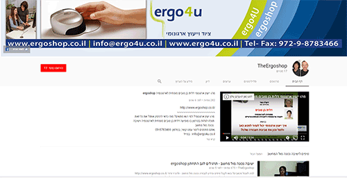 ארגו שופ ציוד ויעוץ ארגונומי