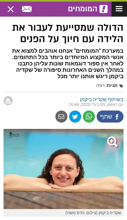כתבה על שקדיה בוואלה מומחים