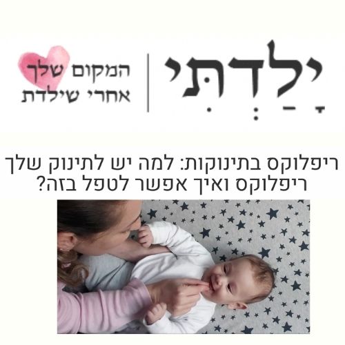 לחצי כאן לקריאת המאמר באתר ״ילדתי״ 