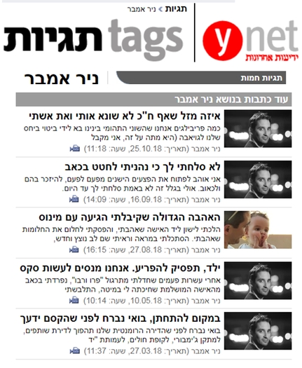 ניר אמבר - YNET
