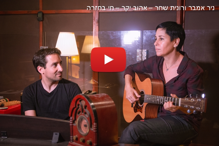 אהוב יקר