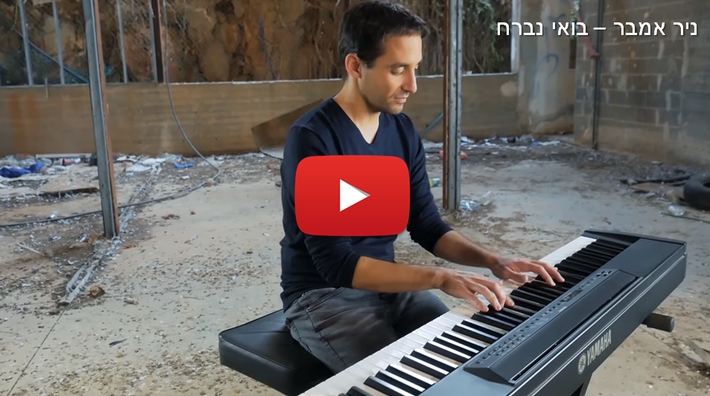 בואי נברח