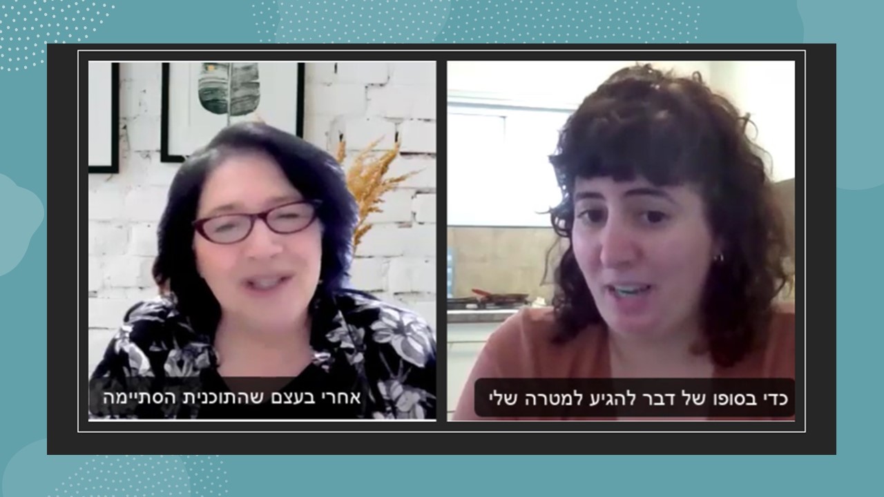 הדס בוסל שרף מספרת על המו"מ שלה