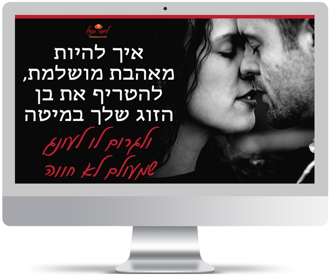 מעסה אהבה - הדרכת עיסוי לינגאם
